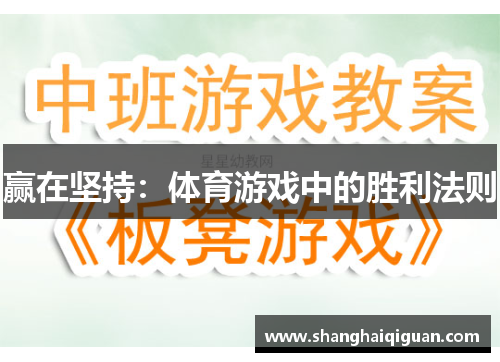 赢在坚持：体育游戏中的胜利法则