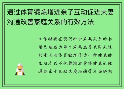 通过体育锻炼增进亲子互动促进夫妻沟通改善家庭关系的有效方法