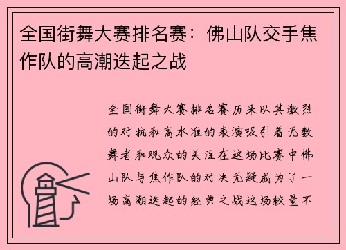 全国街舞大赛排名赛：佛山队交手焦作队的高潮迭起之战