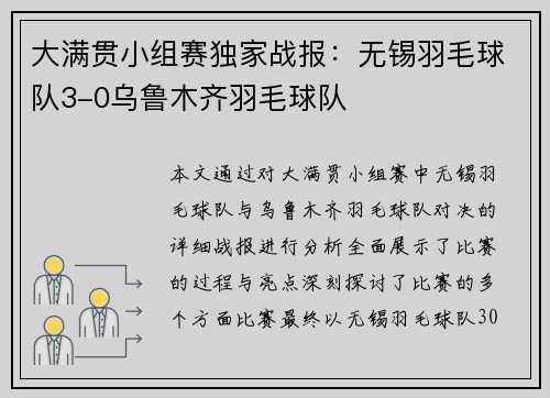 大满贯小组赛独家战报：无锡羽毛球队3-0乌鲁木齐羽毛球队