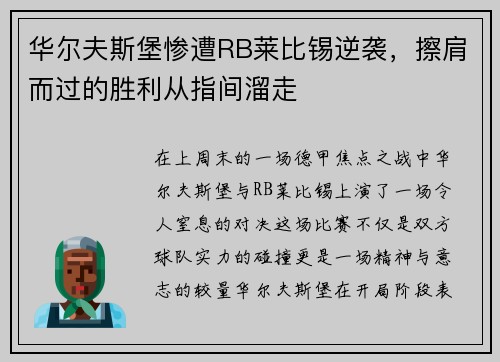 华尔夫斯堡惨遭RB莱比锡逆袭，擦肩而过的胜利从指间溜走
