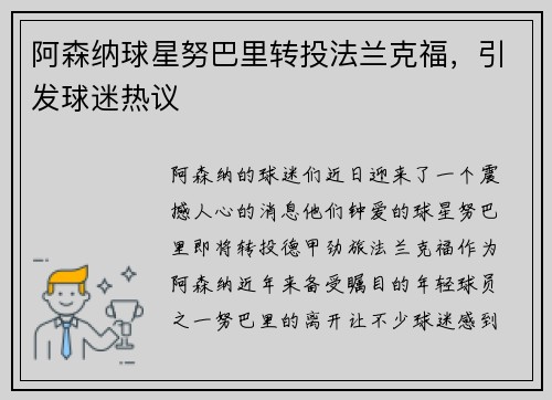 阿森纳球星努巴里转投法兰克福，引发球迷热议