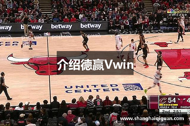 介绍德赢Vwin